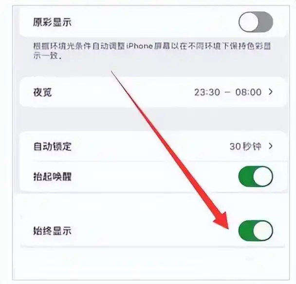 iPhone15怎么关闭屏幕常亮功能