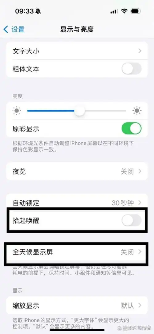 iPhone15怎么关闭屏幕常亮功能