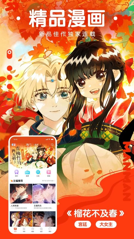 极品漫画安卓版1