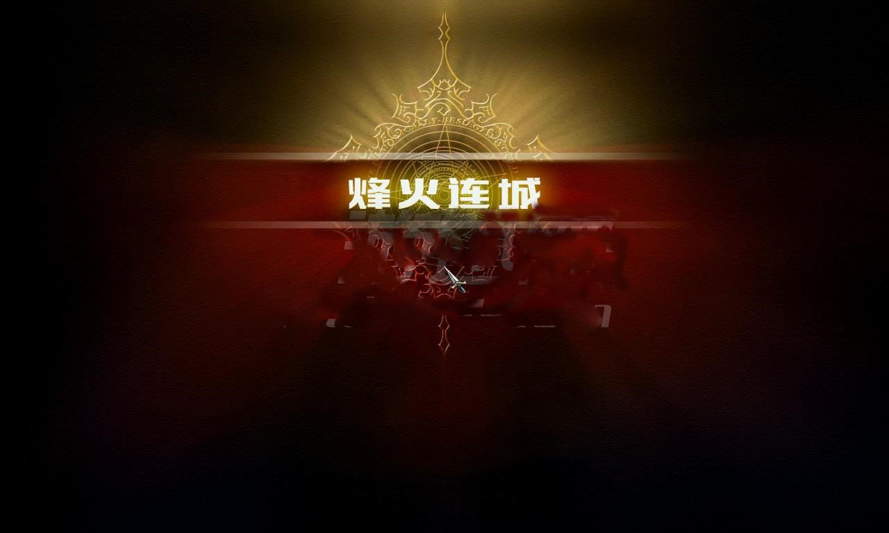 三国群英传7烽火连城3