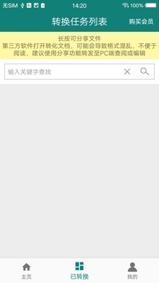 pdf转换大师高级版2