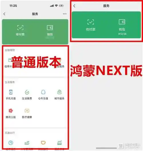 微信鸿蒙NEXT原生版如何