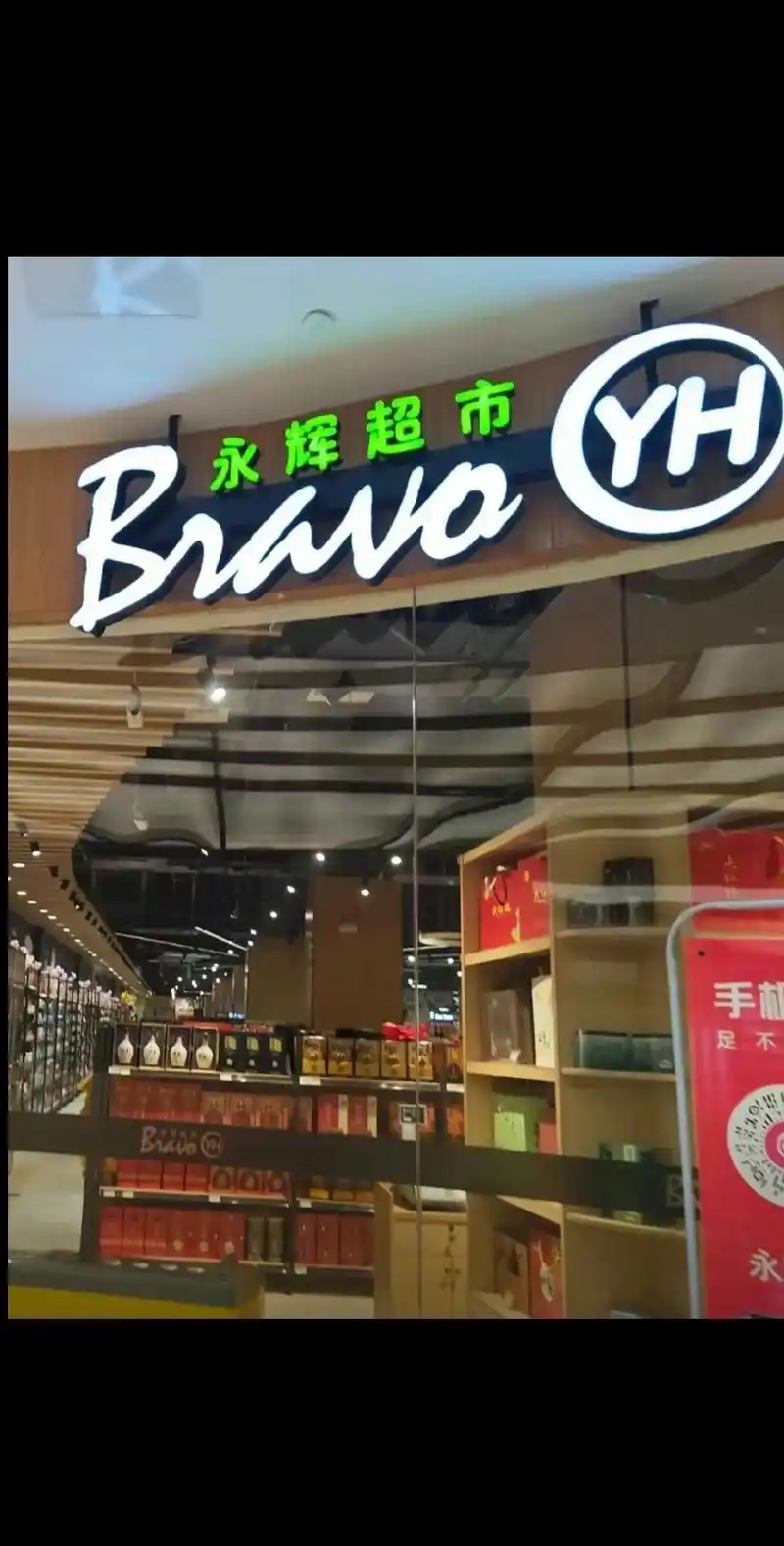 永辉生活如何扫二维码
