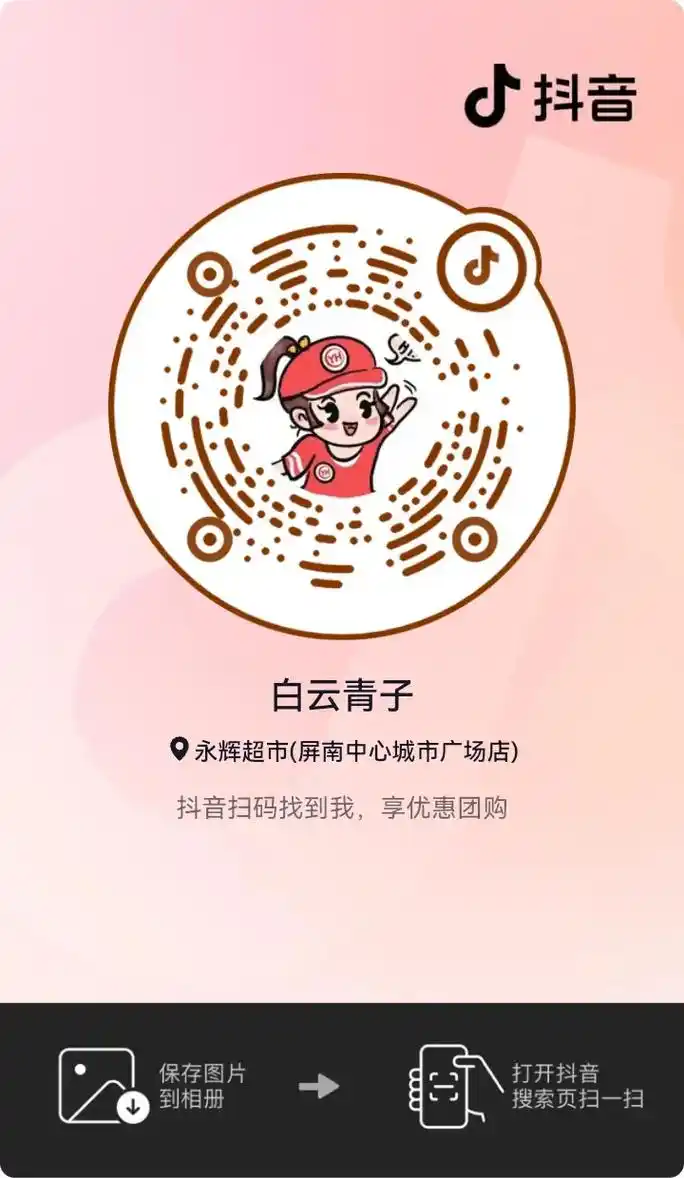 永辉生活如何扫二维码