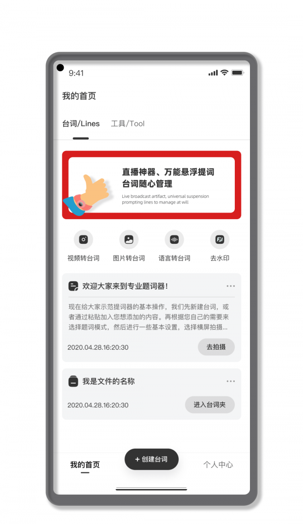 专业提词大师