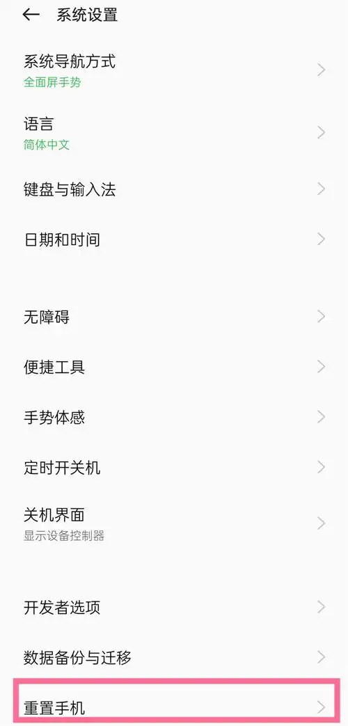 OPPO A3活力版如何恢复出厂设置