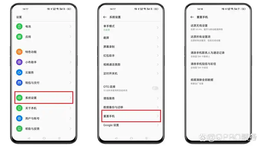 OPPO A3活力版如何恢复出厂设置