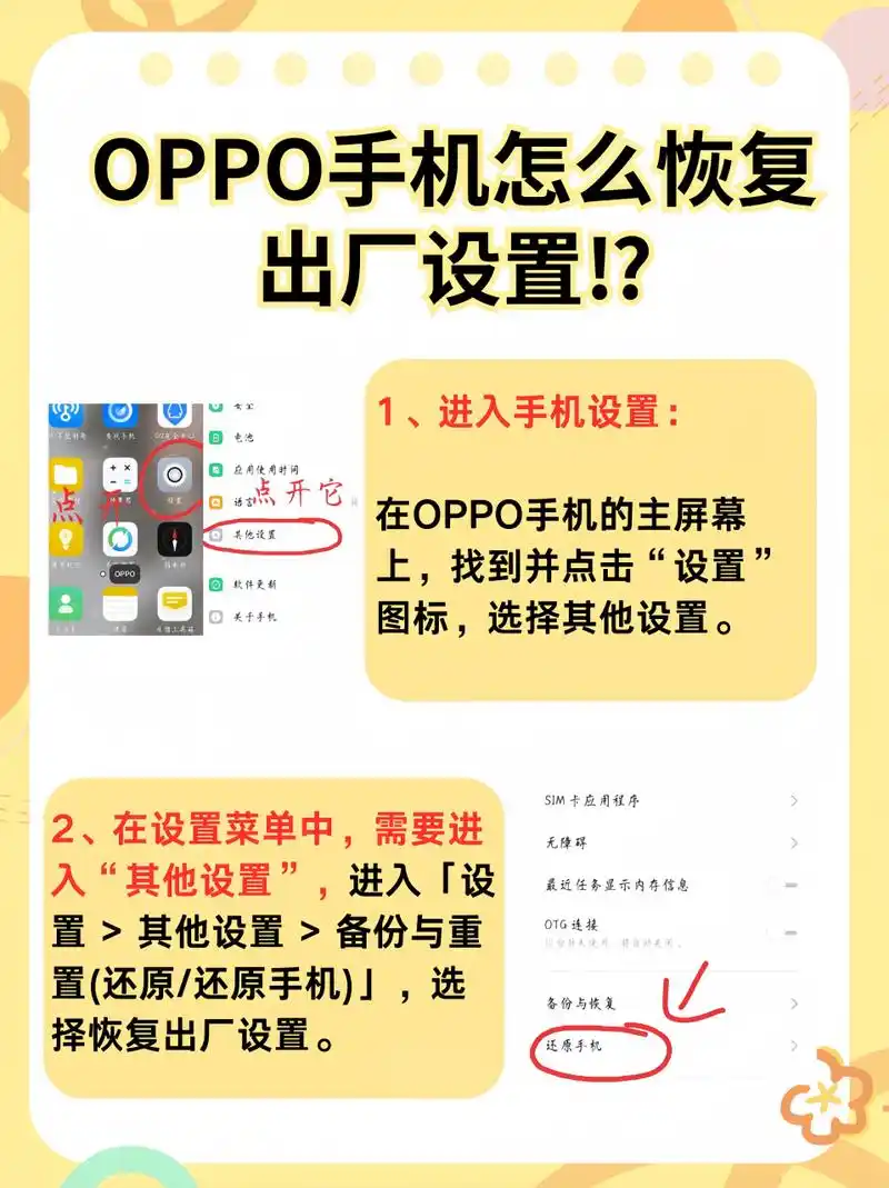 OPPO A3活力版如何恢复出厂设置