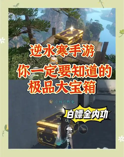 逆水寒手游如何找到天羲遗城藏品