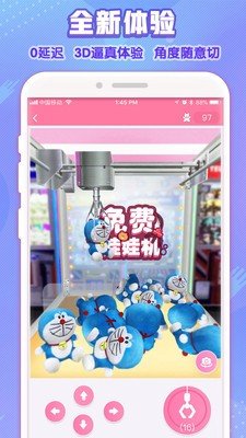免费娃娃机1