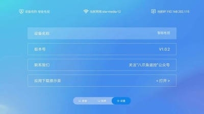 八爪鱼遥控TV2
