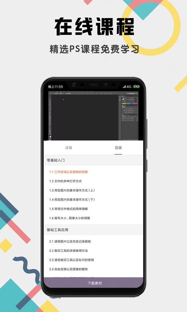 Photoshop视频教程2
