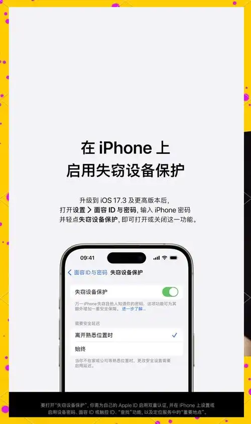 iOS17.3设备防失功能有什么好处