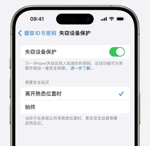 iOS17.3设备防失功能有什么好处