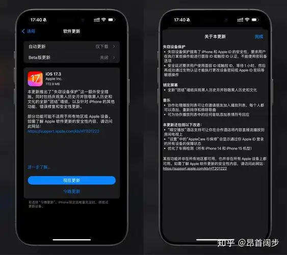 iOS17.3设备防失功能有什么好处