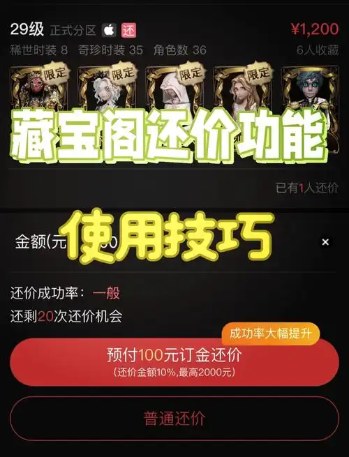 藏宝阁关闭还价提醒的方法