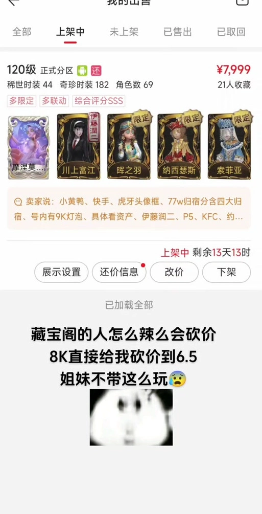 藏宝阁关闭还价提醒的方法