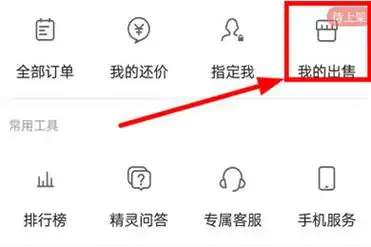 藏宝阁关闭还价提醒的方法