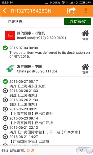 Trackingmore快递批量查询软件3