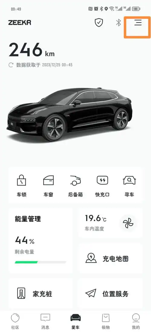 极氪app签到的方法