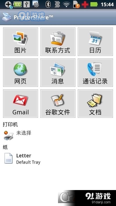 printshare手机打印3