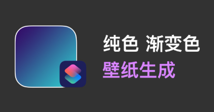 生成壁纸软件