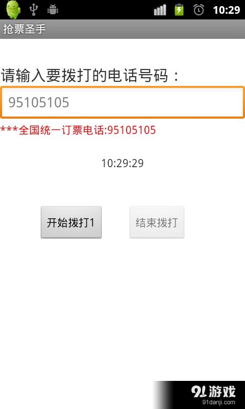自动重拨1