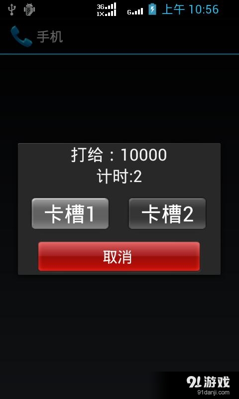 自动重拨4