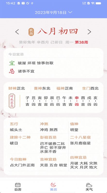 知之日历2