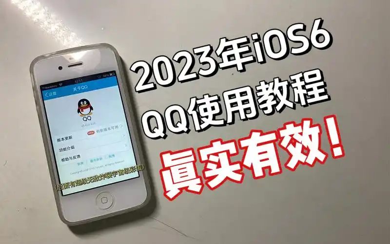 苹果6 plus下载qq显示版本高如何解决