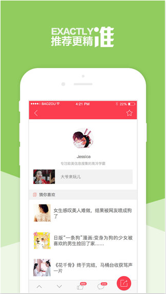 暴走日报3