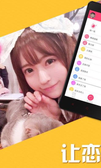 心恋APP3