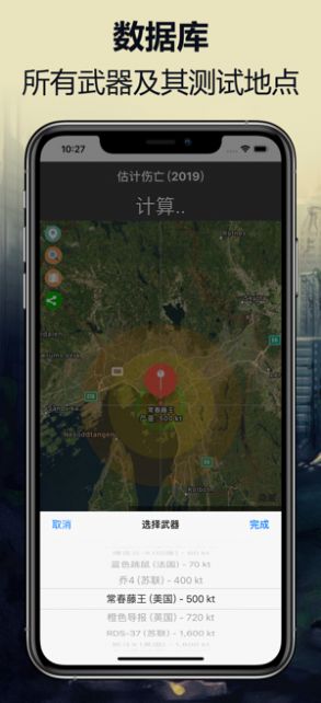 真实核弹模拟器3