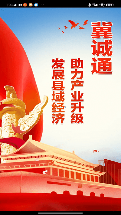 冀诚通1