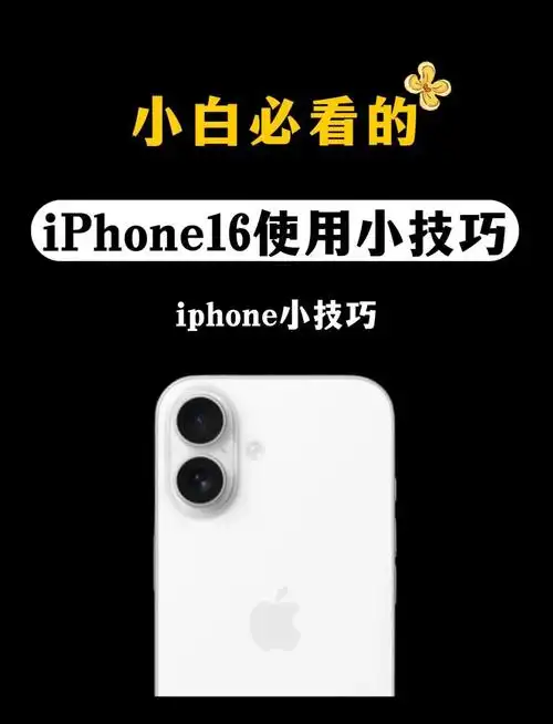 iPhone16Wifi连接教程