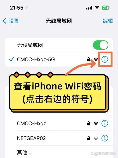 iPhone16Wifi连接教程