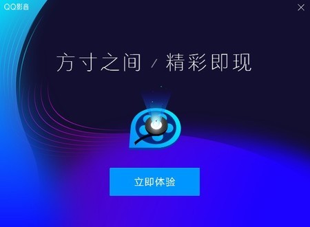 QQ影音2