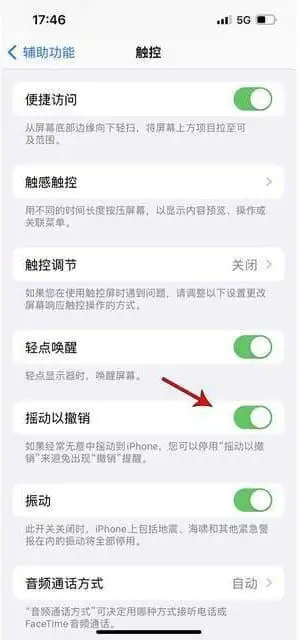 iPhone手机哪些操作能触发“摇动撤销”功能