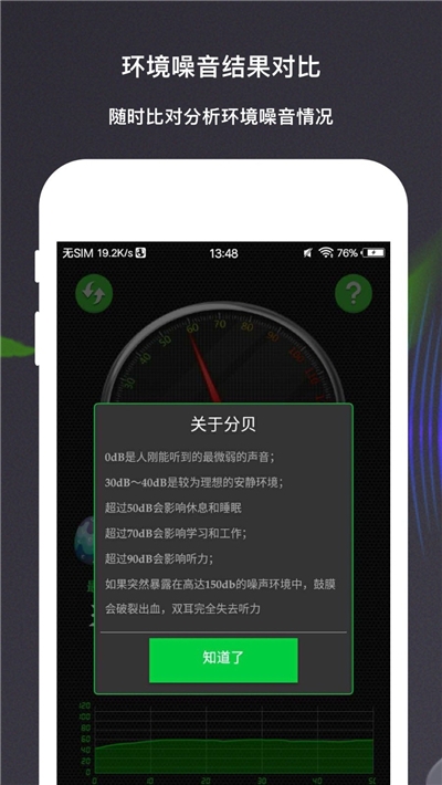 手机声音分贝测量仪3