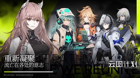少女前线云图计划1