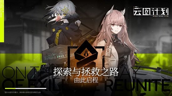 少女前线云图计划4