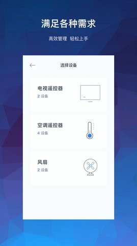 万能空调遥控器大师3