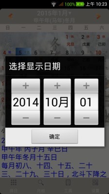 易学万年历1
