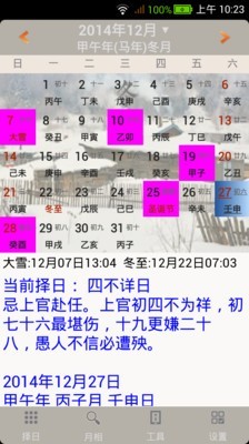 易学万年历2