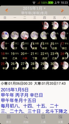易学万年历3