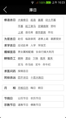 易学万年历4