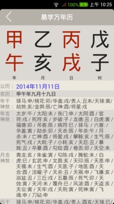 易学万年历5