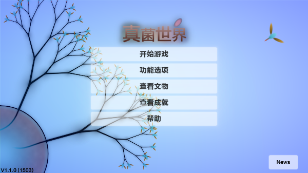 真菌世界23