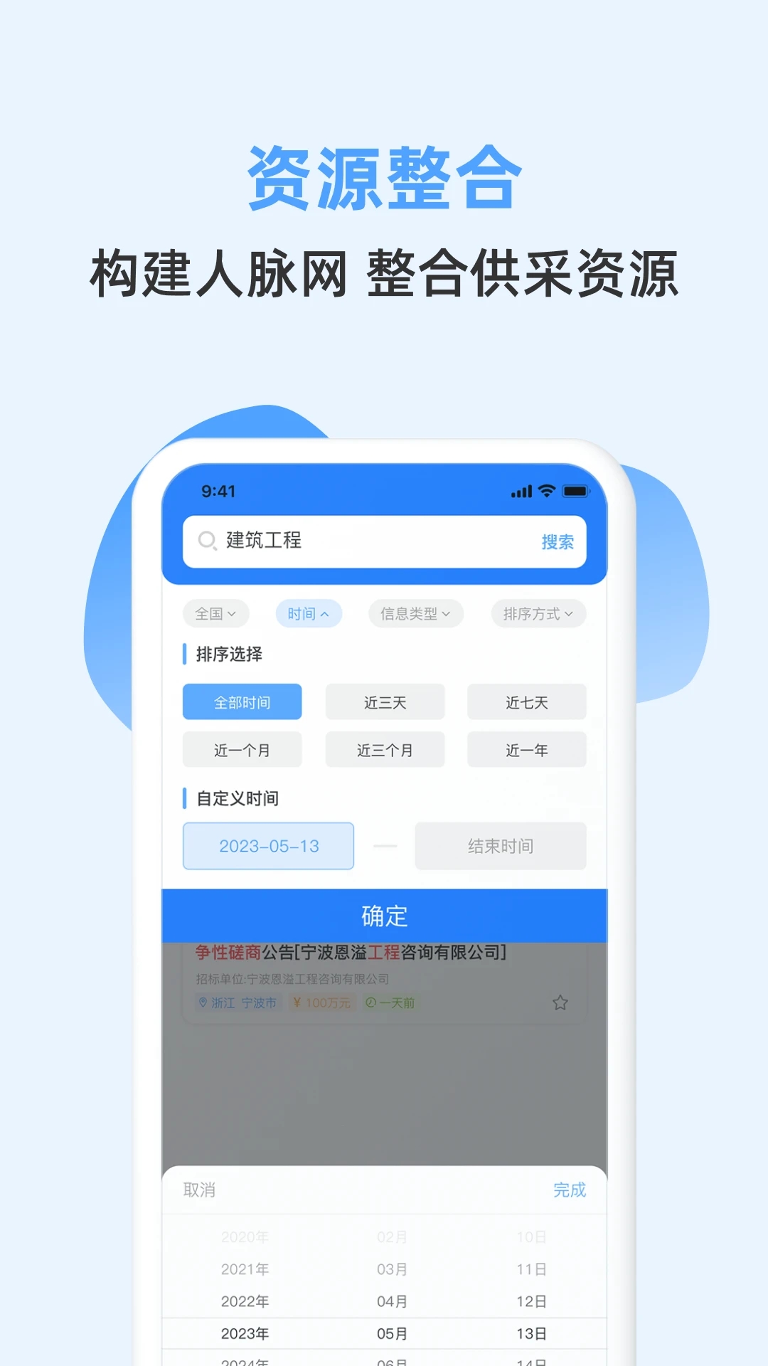 招标快报1