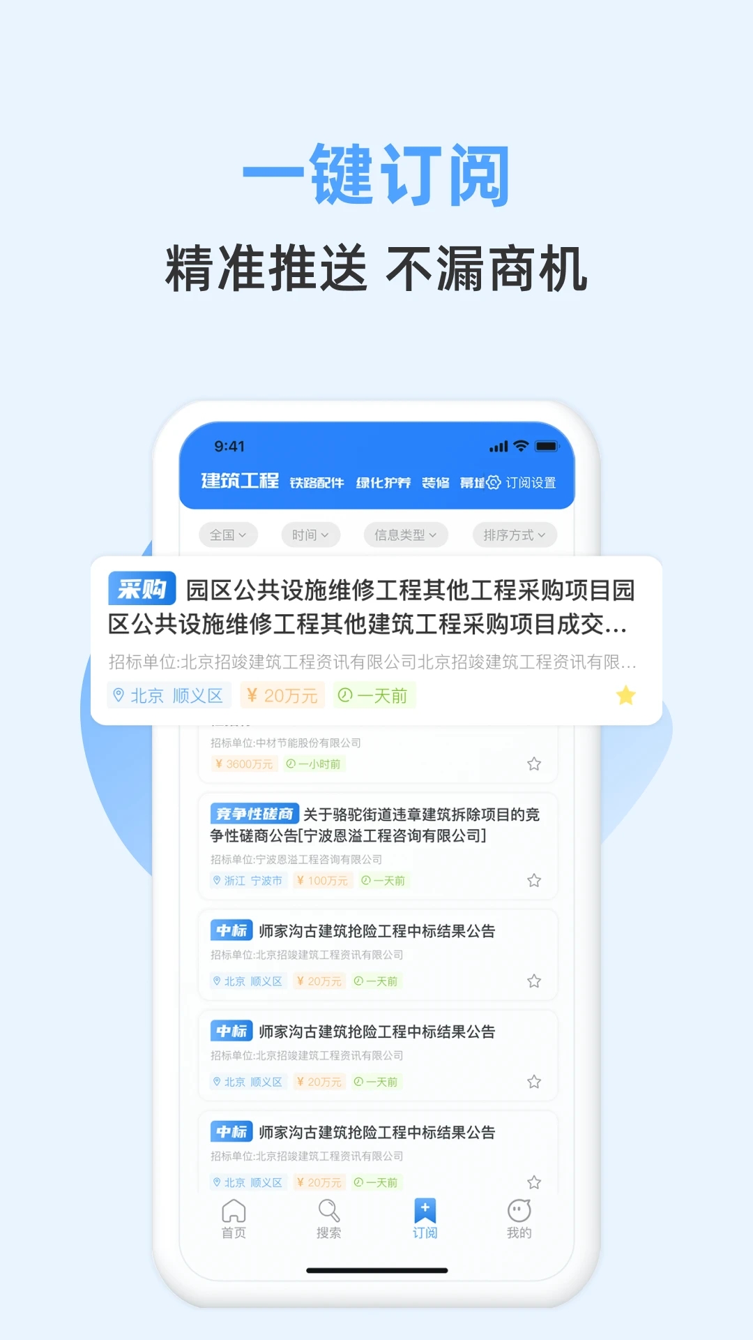 招标快报2